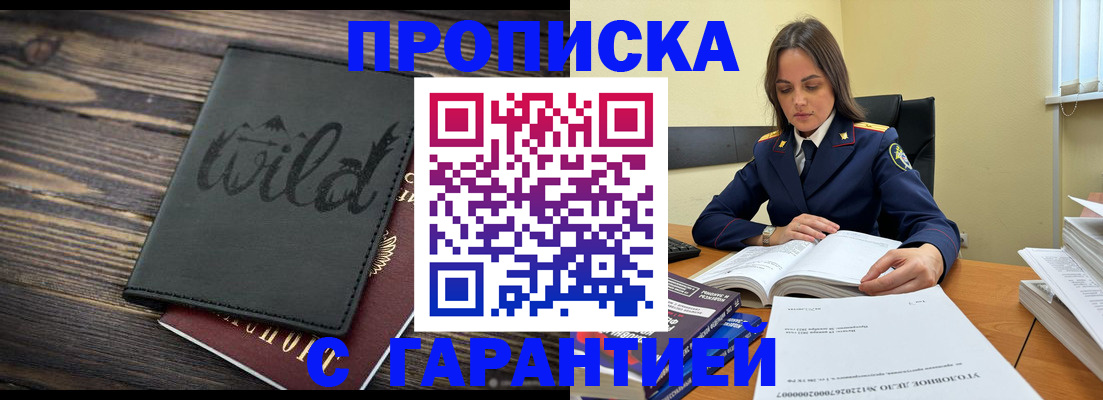 прописка для кредита в Кузнецке
