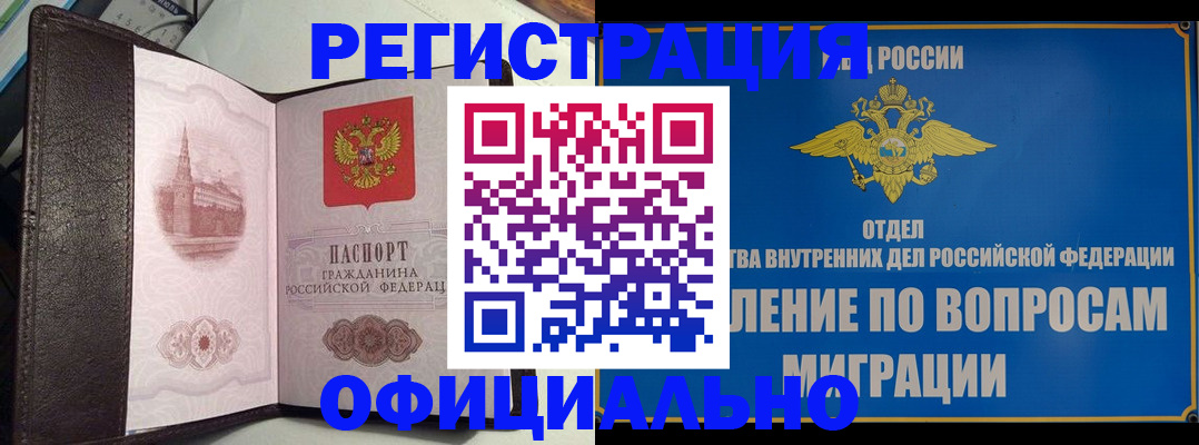 временная регистрация надежно в Кузнецке